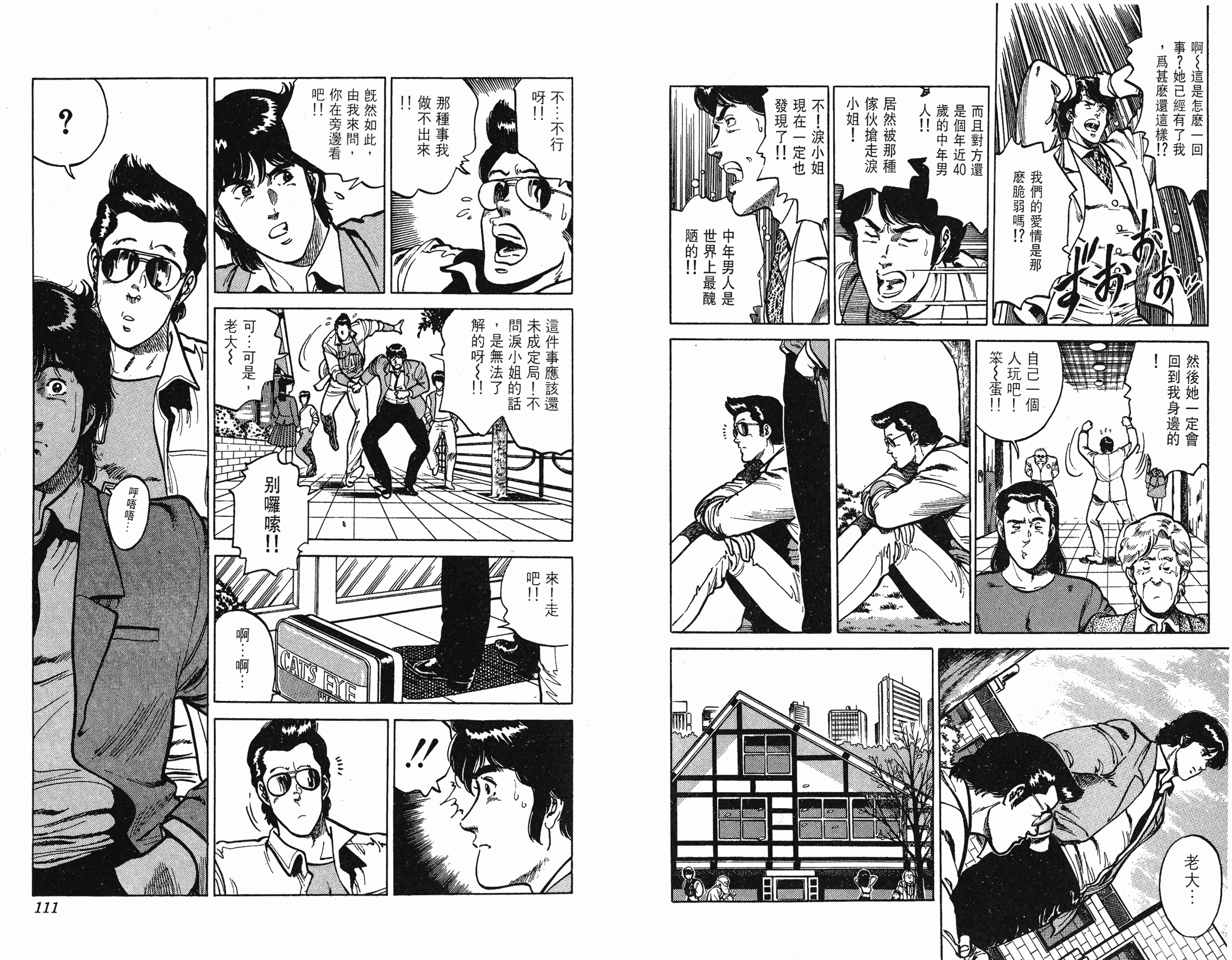 [貓之眼CAT'S.EYE][北條司][玉皇朝][C.C]Vol.1455